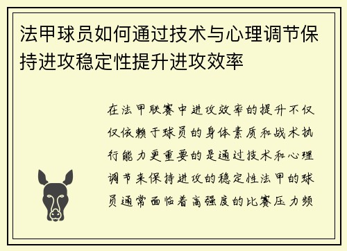 /uploads/images/20260716/fa-jia-qiu-yuan-ru-he-tong-guo-ji-shu-yu-xin-li-tiao-jie-bao-chi-jin-gong-wen-ding-xing-ti-sheng-jin-gong-xiao-lyu.webp